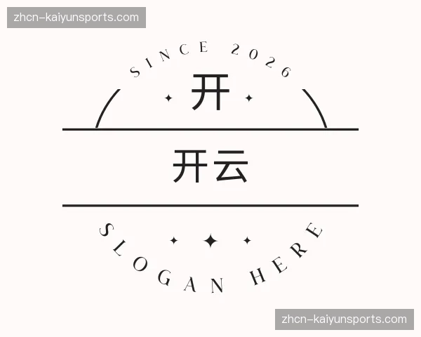 介绍开云部门