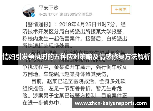 情妇引发争执时的五种应对策略及情感修复方法解析